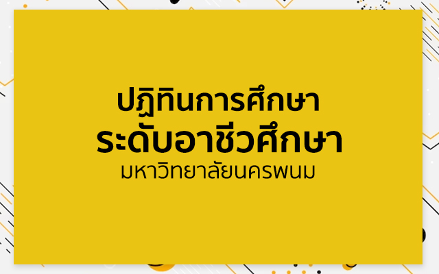 ปฏิทินการศึกษาระดับอาชีวศึกษา 